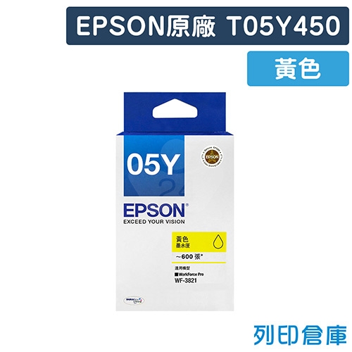 EPSON T05Y450 (NO.05Y) 原廠黃色防水墨水匣