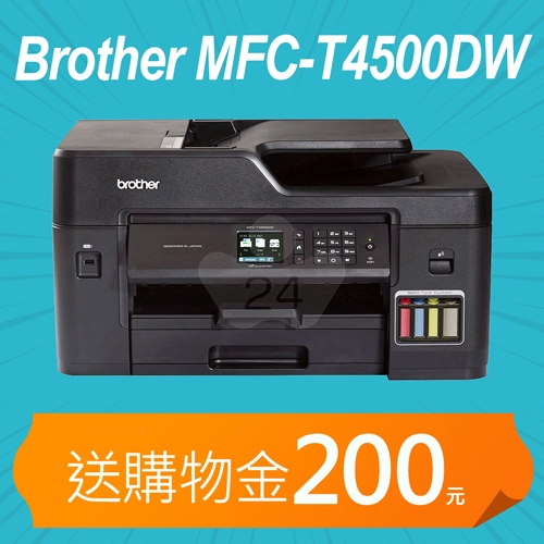 【加碼送購物金200元】Brother MFC-T4500DW A3原廠傳真無線大連供印表機