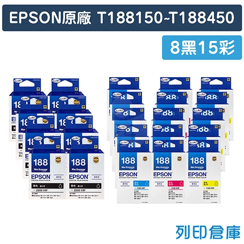 EPSON T188150~T188450 (NO.188) 原廠防水墨水匣超值組(8黑15彩)