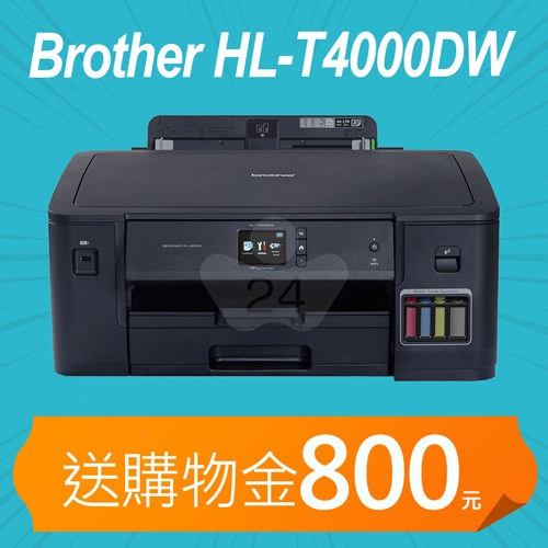 【加碼送購物金800元】Brother HL-T4000DW A3原廠無線大連供印表機