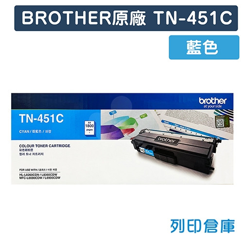 BROTHER TN-451C / TN451C 原廠藍色碳粉匣