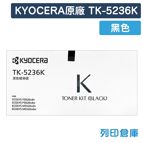 KYOCERA TK-5236K 原廠黑色碳粉匣