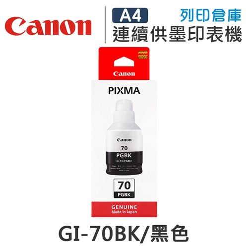 CANON GI-70BK / GI70BK 原廠黑色盒裝墨水