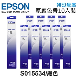 【預購商品】EPSON S015534 原廠黑色色帶超值組(10入) ( LQ1170C / LQ1070 )