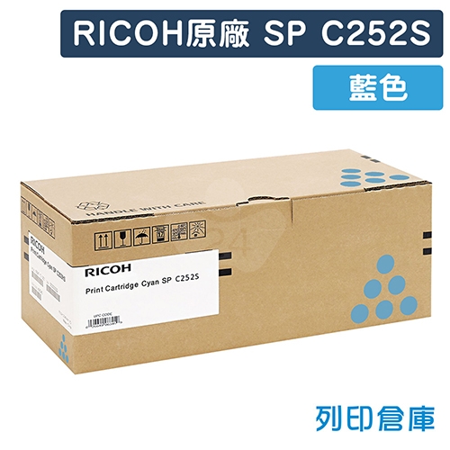 RICOH S-C252S / SP C252S 原廠藍色碳粉匣