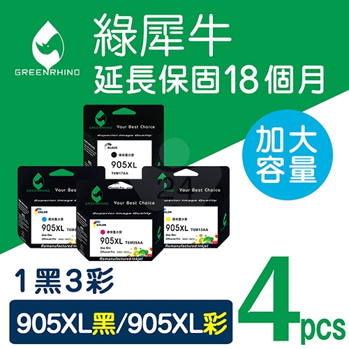 綠犀牛 for HP NO.905XL / 1黑3彩超值組 ( T6M17AA ~ T6M13AA ) 高容量環保墨水匣