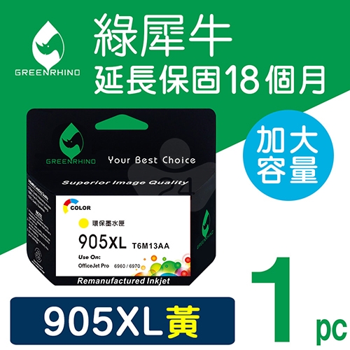 綠犀牛 for HP NO.905XL (T6M13AA) 黃色高容量環保墨水匣