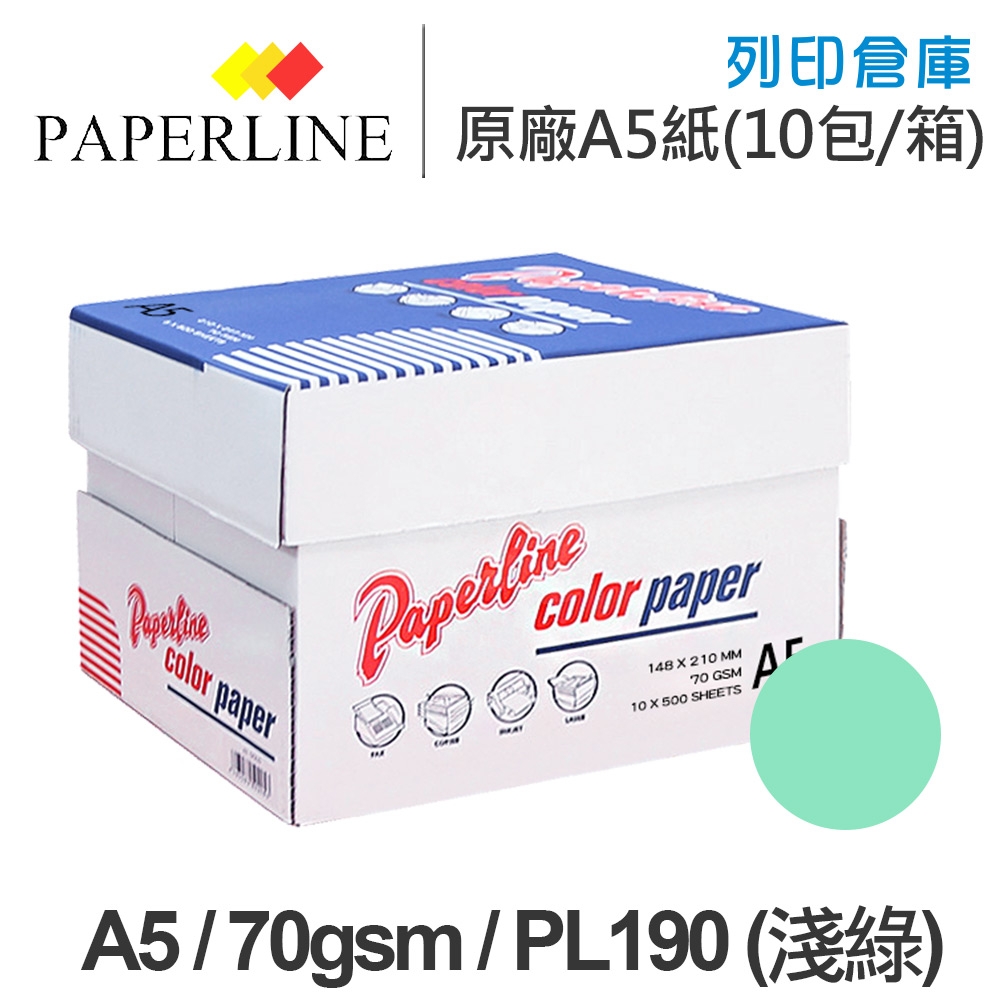 PAPERLINE PL190 淺綠色彩色影印紙 A5 70g (10包/箱)