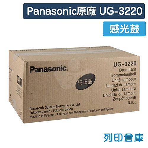 【預購商品】Panasonic UG-3220 原廠感光鼓