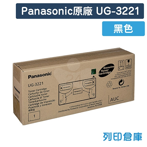 【預購商品】Panasonic UG-3221 原廠黑色碳粉匣