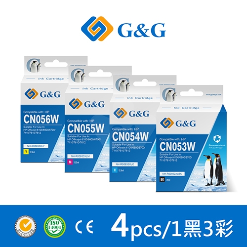 【G&G】for HP CN053AA / CN054AA / CN055AA / CN056AA (NO.932XL / NO.933XL) 高容量環保墨水匣超值組(1黑3彩)