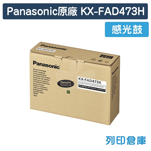 【預購商品】Panasonic KX-FAD473H 原廠感光鼓