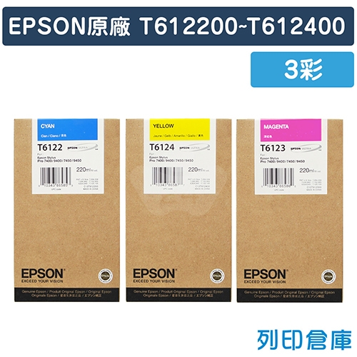 EPSON T612200 / T612300 / T612400 (NO.612) 原廠墨水匣超值組(3彩)