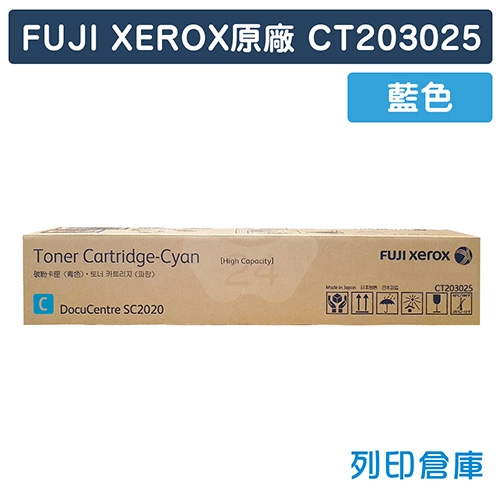 【平行輸入】Fuji Xerox CT203025 原廠藍色碳粉匣 (14K)