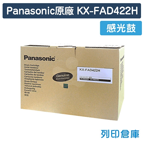 【預購商品】Panasonic KX-FAD422H 原廠感光鼓