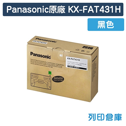 【預購商品】Panasonic KX-FAT431H 原廠黑色碳粉匣