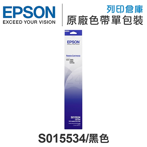 【預購商品】EPSON S015534 原廠黑色色帶( LQ1170C / LQ1070 )