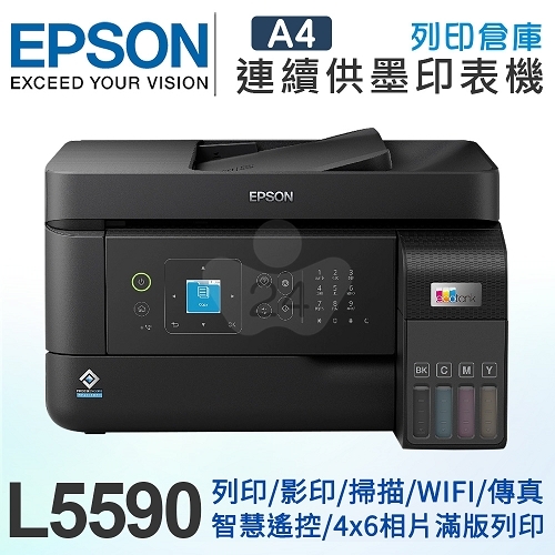EPSON L5590 高速雙網傳真 智慧遙控連續供墨印表機