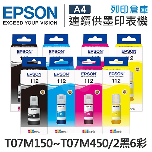 EPSON T07M150 / T07M250 / T07M350 / T07M450 原廠盒裝墨水組(2黑6彩)