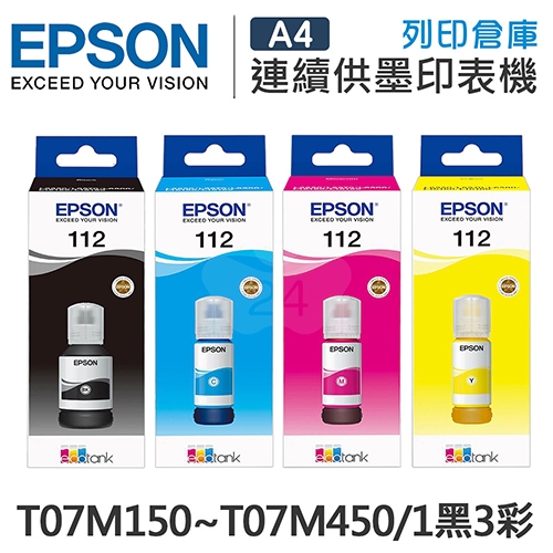 EPSON T07M150 / T07M250 / T07M350 / T07M450 原廠盒裝墨水組(1黑3彩)