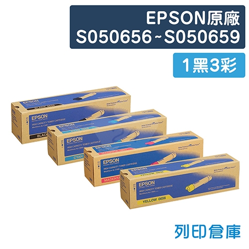 EPSON S050659~S050656 原廠高容量碳粉匣組(1黑3彩)