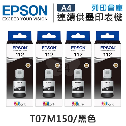 EPSON T07M150 原廠黑色盒裝墨水組(4黑)