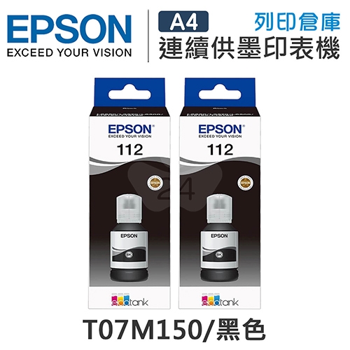 EPSON T07M150 原廠黑色盒裝墨水組(2黑)