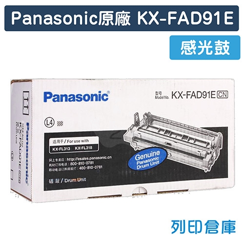 【預購商品】Panasonic KX-FAD91E 原廠感光鼓