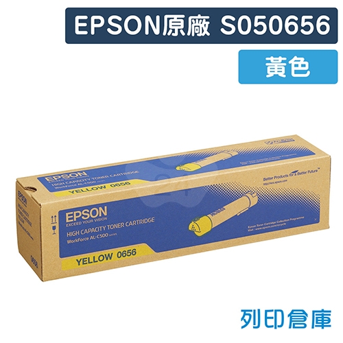 EPSON S050656 原廠黃色高容量碳粉匣