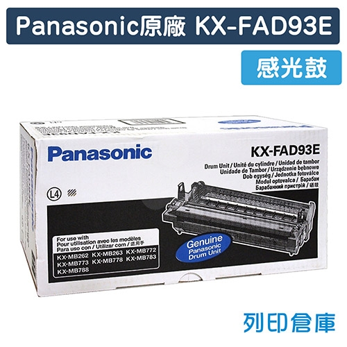 【預購商品】Panasonic KX-FAD93E 原廠感光鼓