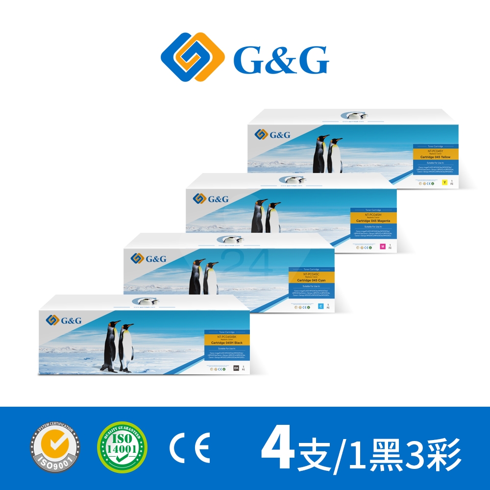 【G&G】for Canon 1黑3彩超值組 CRG-045HBK / CRG-045C / CRG-045M / CRG-045Y (045 H/045) 相容碳粉匣