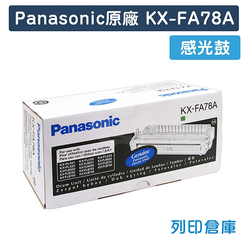 【預購商品】Panasonic KX-FA78A 原廠感光鼓
