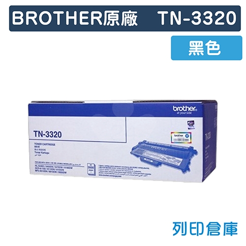 BROTHER TN-3320 / TN3320 原廠黑色碳粉匣