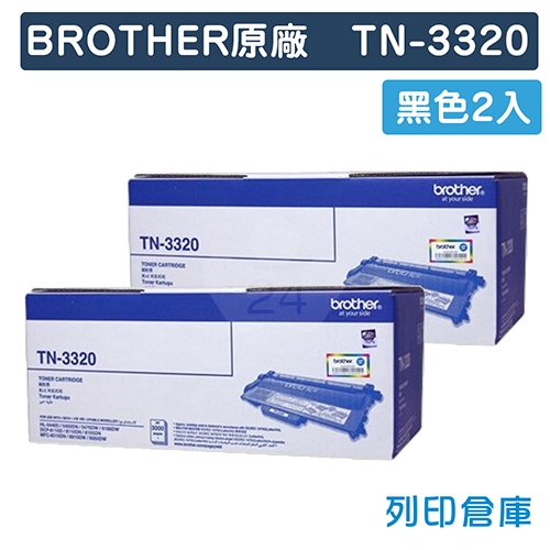 BROTHER TN-3320 / TN3320 原廠黑色碳粉匣(2黑)