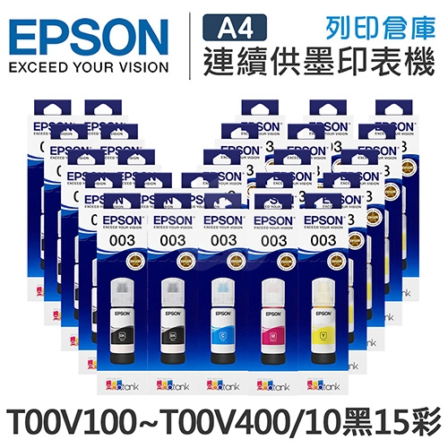 EPSON T00V100~T00V400 原廠盒裝墨水組(10黑15彩)