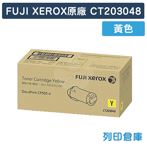 Fuji Xerox CT203048 原廠黃色高容量碳粉匣 (11K)