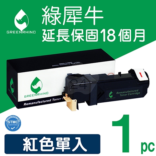 綠犀牛 for Fuji Xerox DocuPrint C2120 (CT201305) 紅色環保碳粉匣