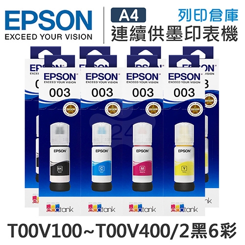 EPSON T00V100~T00V400 原廠盒裝墨水組(2黑6彩)