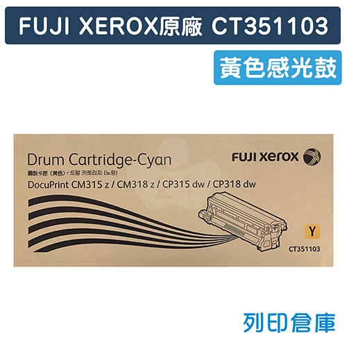 Fuji Xerox DocuPrint CP315dw (CT351103) 原廠黃色感光鼓