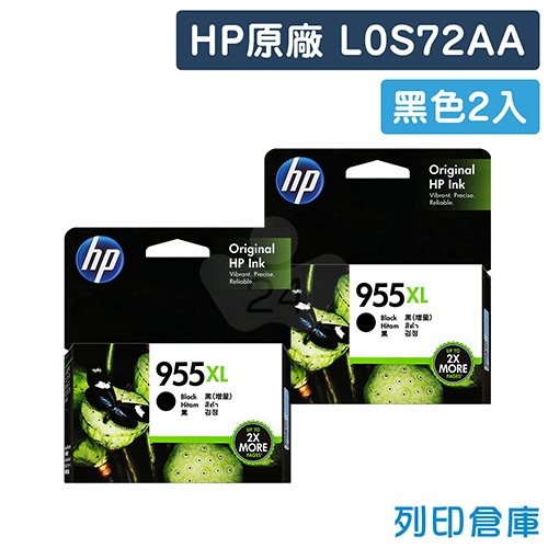 HP L0S72AA (NO.955XL) 原廠黑色高容量墨水匣(2黑)