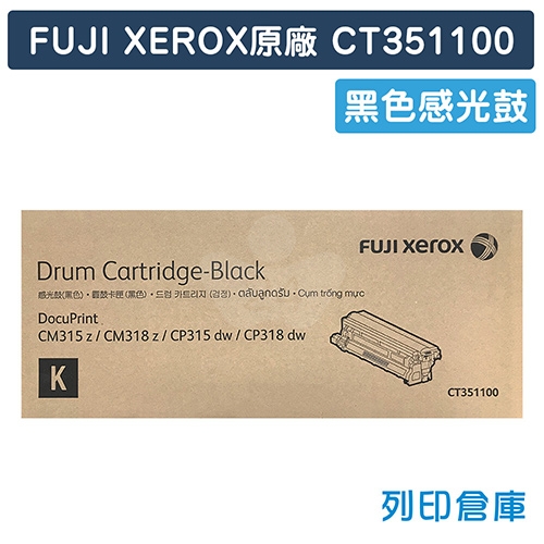 Fuji Xerox DocuPrint CP315dw (CT351100) 原廠黑色感光鼓