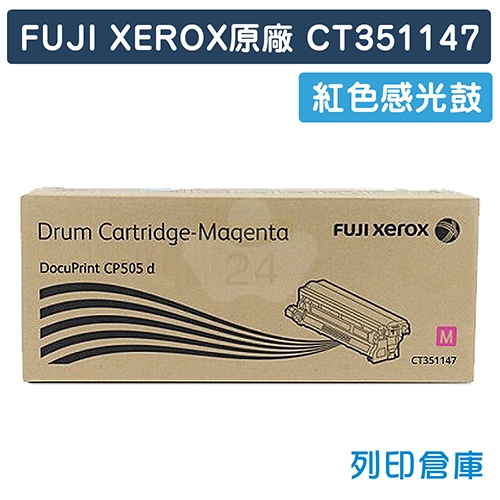 Fuji Xerox CT351147 原廠紅色感光鼓 (40K)