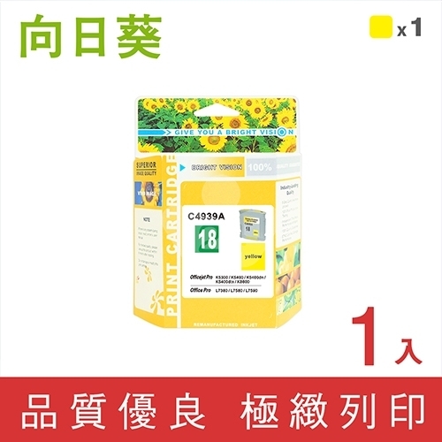 向日葵 for HP NO.18 (C4939A) 黃色環保墨水匣