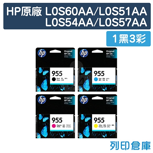 HP L0S60AA / L0S51AA / L0S54AA / L0S57AA (NO.955) 原廠墨水匣超值組(1黑3彩)