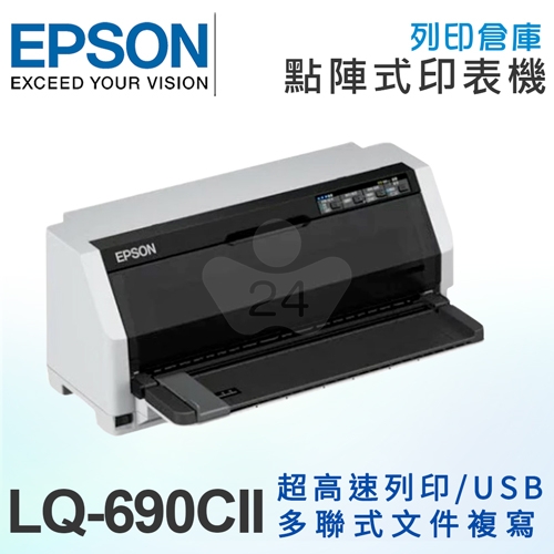 EPSON LQ-690CII 點矩陣印表機