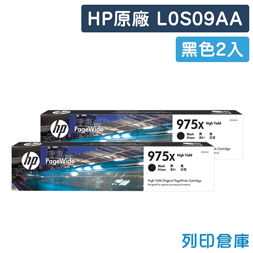 HP L0S09AA (975X) 原廠黑色高容量墨水匣超值組(2黑)