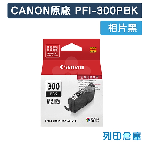 CANON PFI-300PBK / PFI300PBK 原廠相片黑墨水匣