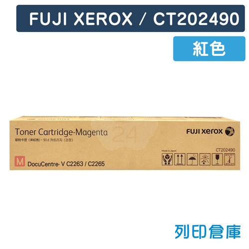 【平行輸入】Fuji Xerox DocuCentre V C2263/ C2265 (CT202490) 影印機紅色高容量碳粉匣(五代專用)