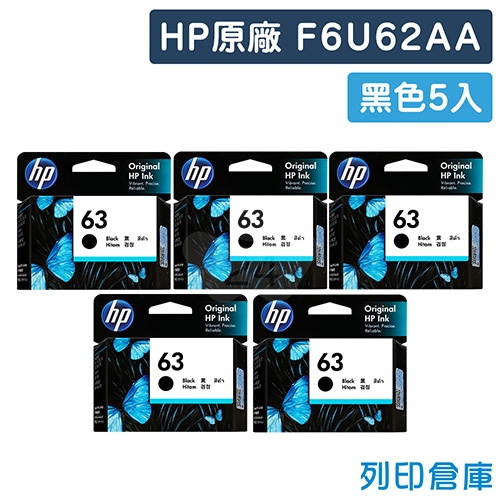 HP F6U62AA (NO.63) 原廠黑色墨水匣超值組(5黑)