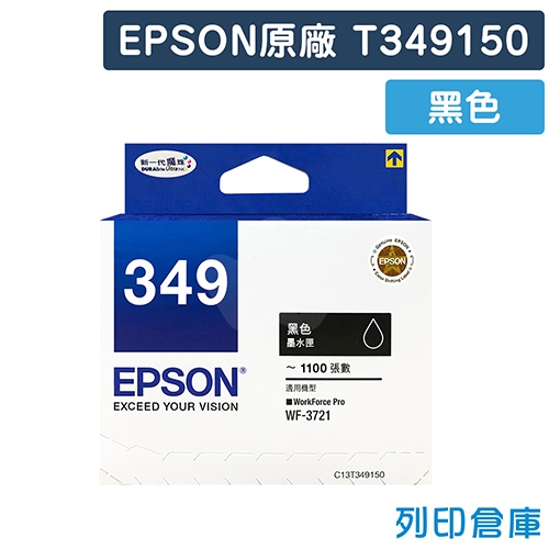 EPSON T349150 (NO.349) 原廠黑色防水盒裝墨水